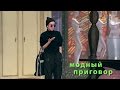 Дело о том, как в копеечном гардеробе... "Модный приговор" 12.09.2016. Modnyy Prigovor (2016)