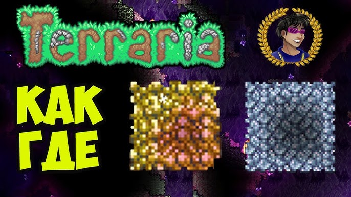 Равно ли золото платине в Terraria