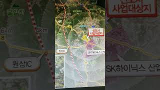 용인 원삼 SK 반도체 126만평 개발현장 옆 24만평의 반도체 배후신도시 개발