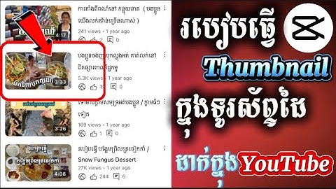របៀបធ្វើ Thumbnail ក្នុងទូរស័ព្ទដៃ សម្រាប់ YouTube | Create thumbnail for YouTube