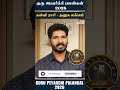 குரு பெயர்ச்சி பலன்கள் 2026 |கன்னி ராசி - தனுசு லக்னம் | Guru Peyarchi 2026 | Life Horoscope