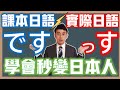 日本人常用「っす」是什麼意思?|日文「っす」的深度討論與使用場合| 抓尼先生