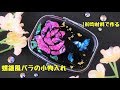 【ＵＶレジン】Daisoのシェルシートでバラの小物入れ作ってみた！～　I tried making roses' accessories! -UVresin-