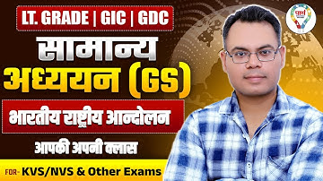 UP LT Grade, GDC & GIC Lecturer 2025 | UP LT Grade, GDC & GIC Lecturer General Studies Class