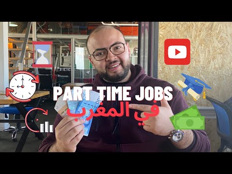 Part time jobs في المغرب