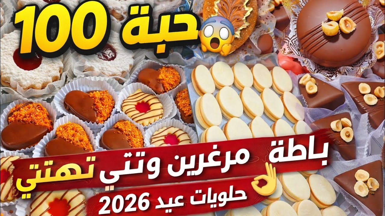 صابلي الكيلة🔥 100 حبة فقط بعلبة مرغرين😱عجينة ناجحة مليار بالمئة💯ما يتقلص ما يفسد الشكل ديالو✅