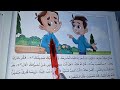 درس مسابقة القراءة الصف الثانى الابتدائى لغة عربية درس مسابقة القراءة الصف الثانى الابتدائى لغة عربية