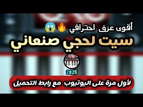 سيت يمني قوي مجااني صنعاني لحجي هدية مجانية للمتابعين أقوى الأصوات اليمنية مجانا 