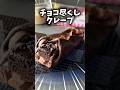 【ローソン】SNSで話題の新作スイーツ食べてみた正直な感想🍫 #shorts #ローソン