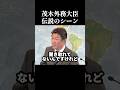 【伝説】海外の記者に対して茂木外務大臣が大混乱w #shorts