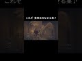 これぞ 覚者王のなせる業♪ #ドラゴンズドグマ2 #short #shorts #shortvideo #gaming #games #gameplay #ゲーム #バズれ