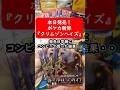 【ポケカ】本日発売の新弾『クリムゾンヘイズ』を発売日早朝にコンビニで買った結果・・ #shorts #ポケモンカード #ポケカ #ポケカ開封 #ポケモン #クリムゾンヘイズ