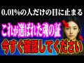 【覚醒サイン】顔に〇〇がある。それ、偶然じゃありません…魂が整った人にだけ起きる現象？