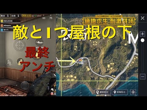 【スマホ版PUBG】最終アンチの家に敵も味方も大集合、アンチに恵まれて7キル優勝【AKinoyoru】