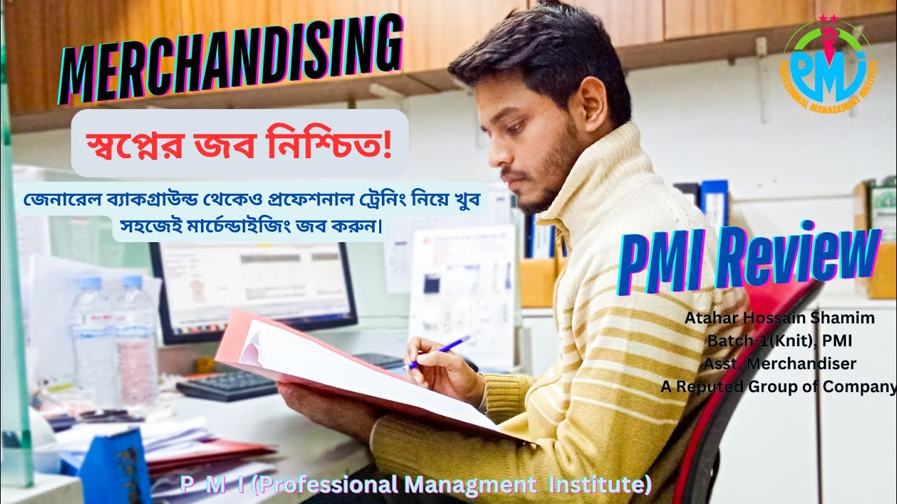 মার্চেন্ডাইজিং শিখুন হাতে কলমে, স্বপ্ন পূরণ করুন! – সফল শিক্ষার্থীর রিভিউ /Best Merchandising Course