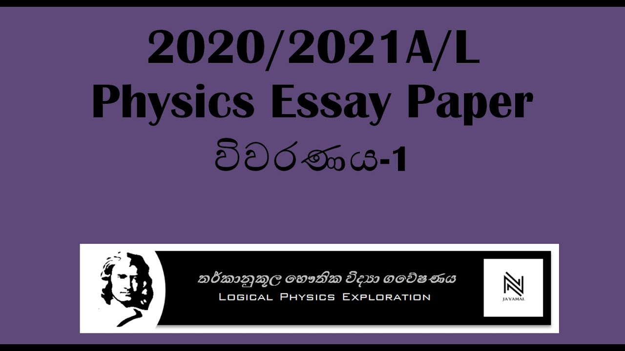 2015 physics essay paper