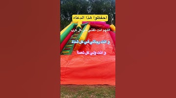 #دعاء #اذكار_المساء #اذكار_الصباح #دعاء_مستجاب #اللهم #استغفر_الله #دعاء_هادئ_وجميل #صبرو