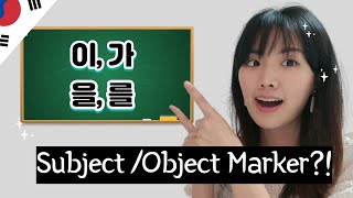 What are Subject, Object Marker?! Big Difference between English and Korean 😊 screenshot 5