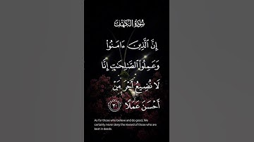 سورة الكهف ان الذين آمنوا وعملوا الصالحات أنا لا نضيع اجرا من أحسن عملا الاية ٣٠