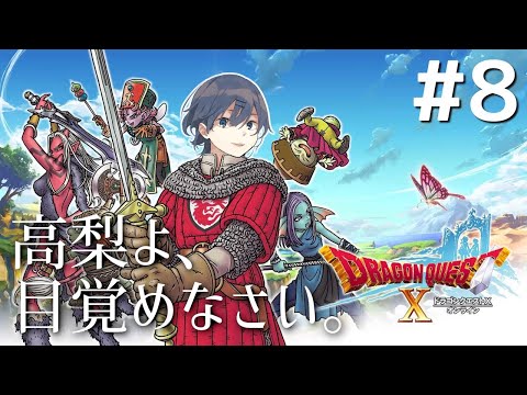 【ドラクエ10】DQX６つ目のキーエンブレムを求めて！【ドラクエ10】【高梨・メイ・ジュン】