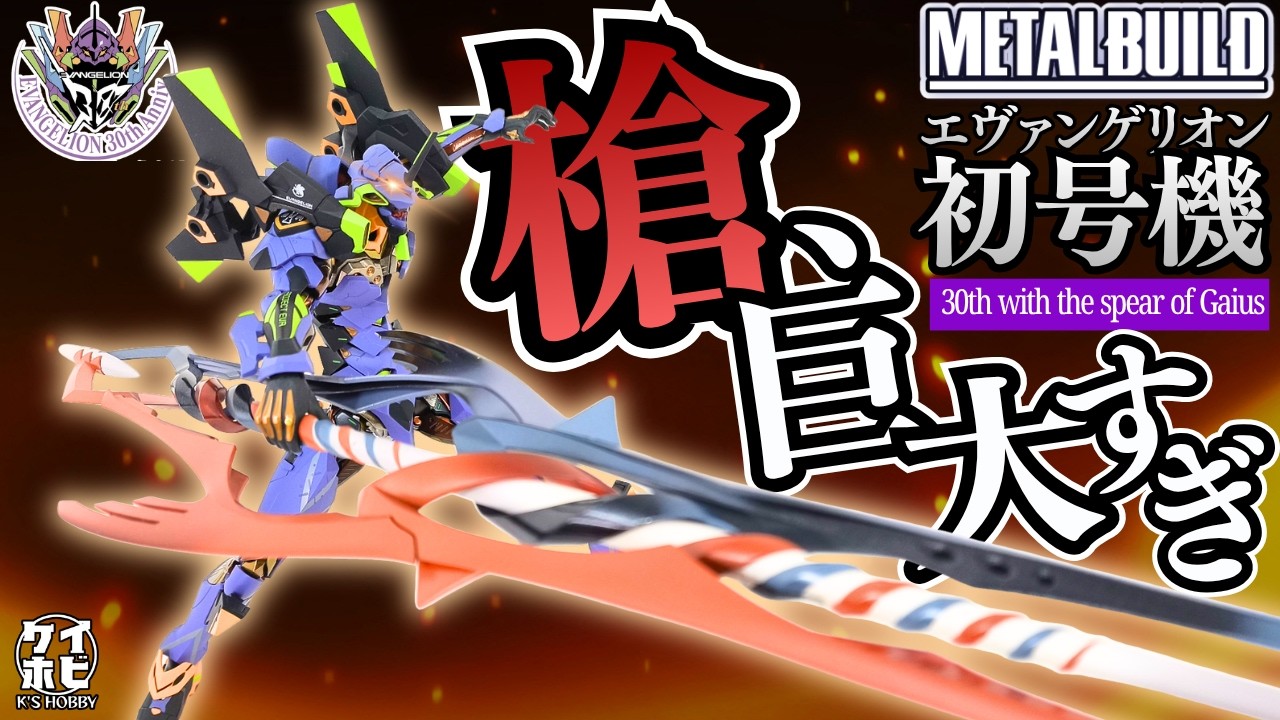 Just before the release of the 30th Evangelion Unit-02] Review of