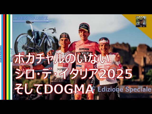 Giro d'Italia 2025 without Pogacar There was a lot of