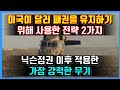 미국이 달러 패권을 유지하기 위해 사용한 전략 2가지. 닉슨정권 이후 적용한 가장 강력한 무기.