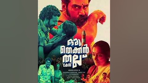 Yentharu audio song | Oru Thekkan Thallu Case