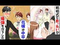 中卒の私が超エリートと結婚!「中卒は遺伝するから子供が可哀想w」披露宴で上司が爆弾発言!→新郎のスピーチで会場中が涙に・・・。【スカッと】【アニメ】【漫画】【2ch】【総集編】