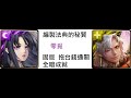 [編製法典的秘賢] 零覓 固版通關 全暗成就