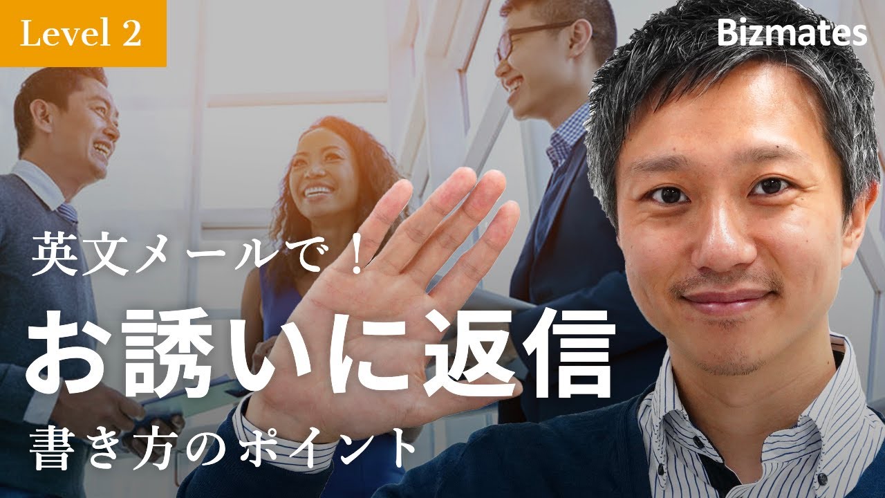 英語メールの書き方 クラブ活動へのお誘いメールに返信する Bizmates E Mail Picks 119 Youtube 英語メールの書き方 クラブ活動へのお誘いメールに返信する Bizmates E Mail Picks 119 Youtube