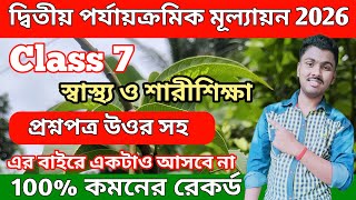 Class 7 swasthya sharirik shiksha 2nd UnitTest 2026 Questions Paper // Class 7 sastho o sarir shikha