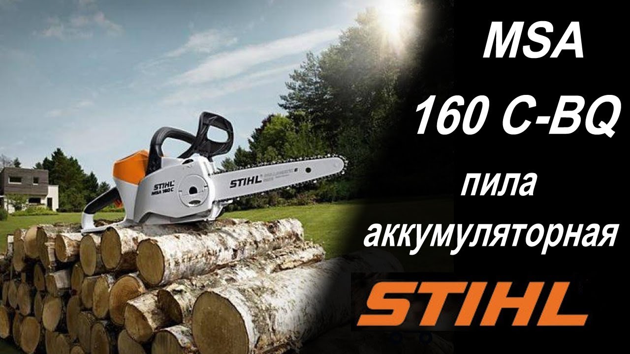 Штиль 160. Пила штиль 160. Stihl 160 бензопила. Аккумуляторная пила штиль МСА 300. Звездочка на аккумуляторную пилу Stihl MSA 160 C.