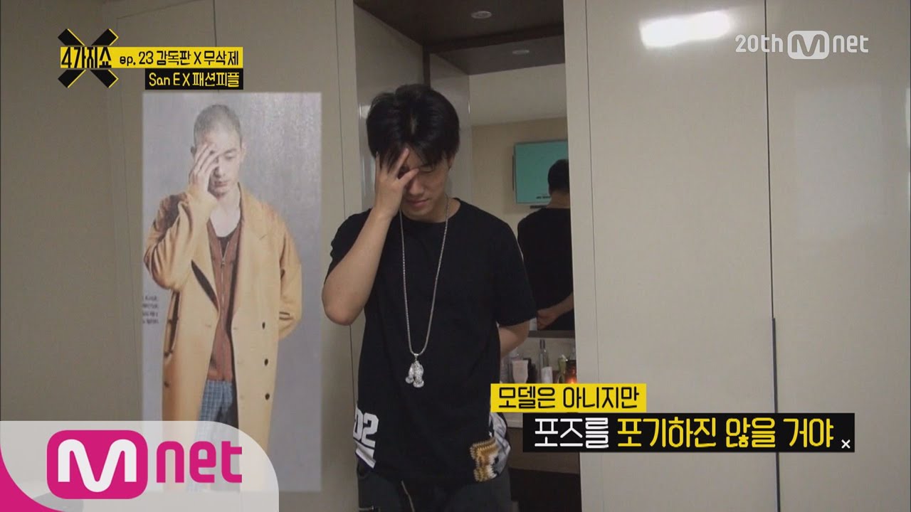 How San-E Got His Nickname 'Pedestrian Overpass' [4show] ep.23 4가지쇼 시즌2 23화