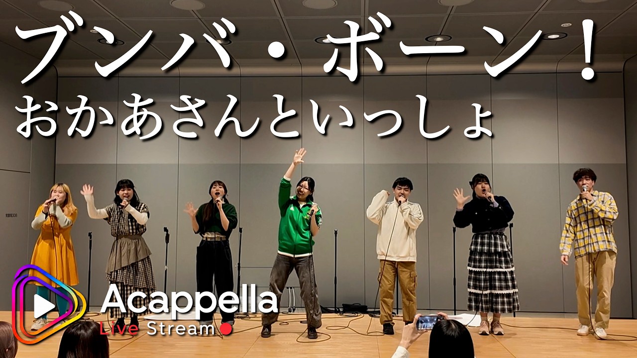 ブンバ・ボーン！/ おかあさんといっしょ】ぷりぷりれぼりゅ〜しょん