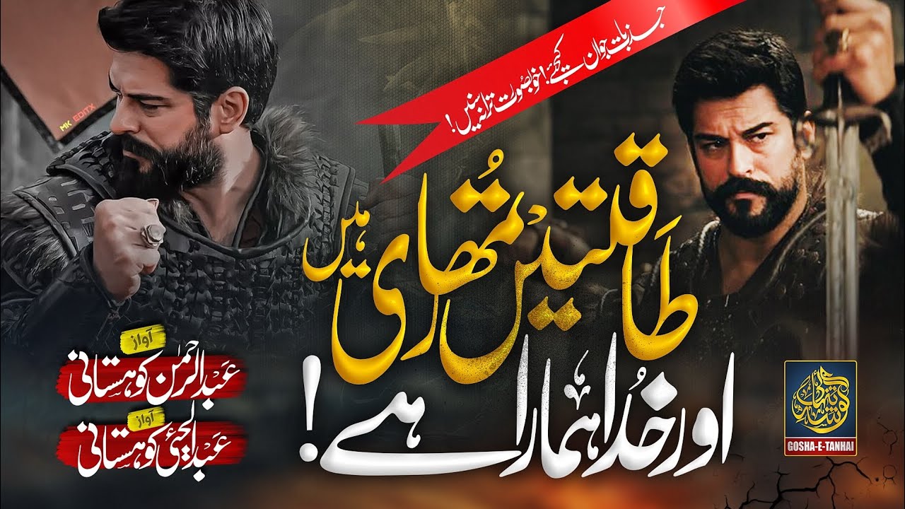 Superhit Motivational Nasheed  Taqtain Tumhari Hain  Our Khuda Humara Hai  Kohistani Brothers