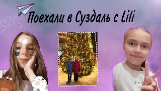 Влог в Суздале/Как мы ездили?/Что увидели?/Рум тур по отелю/Mary TV