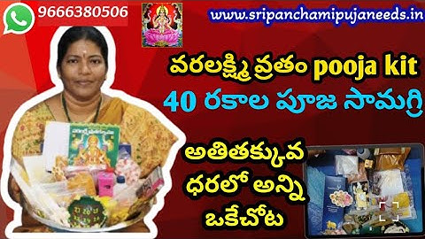 Varalakshmi vratham 40items puja kit | మీరు ఎంతగానో అడిగే వరలక్ష్మివ్రతం పూజ కిట్ 40రకలతో వచ్చేసింది