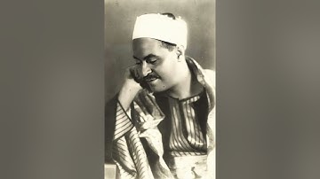 تلاوة من سورة الزلزلة - القارئ الشيخ محمد رفعت