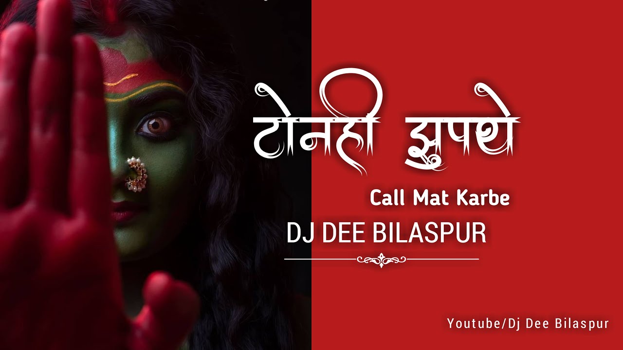 TONHI JHUPAT HE  Call Mat Karbe  Troll Mix 2023  Dj Dee Bilaspur