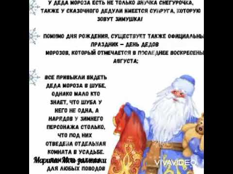 День рождения Деда Мороза!//18 ноября//Видео- поздравление🎉//
