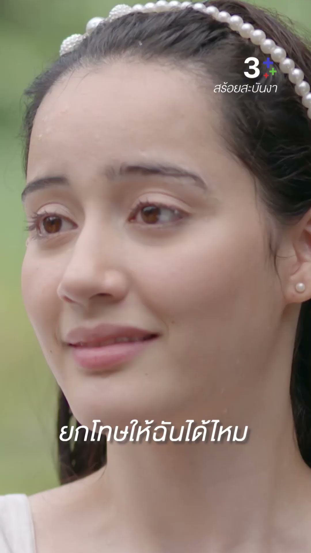 ฉันไม่ได้เพ้อ ยกโทษให้ได้มั้ย #นายณภัทร #โมนาอมลรดา #ละครช่อง3
