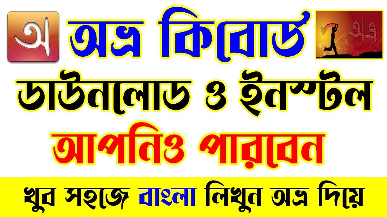 how-to-download-avro-keyboard-for-windows-7-8-8-1-10-11