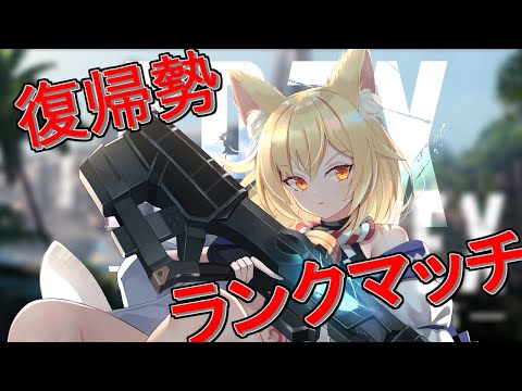 【APEX】復帰したらたくさん遊ぶのみ！　w/八瀬すずか 見栄内 小人【神無月真/Vtuber】