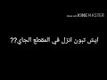 ادخل المقطع 