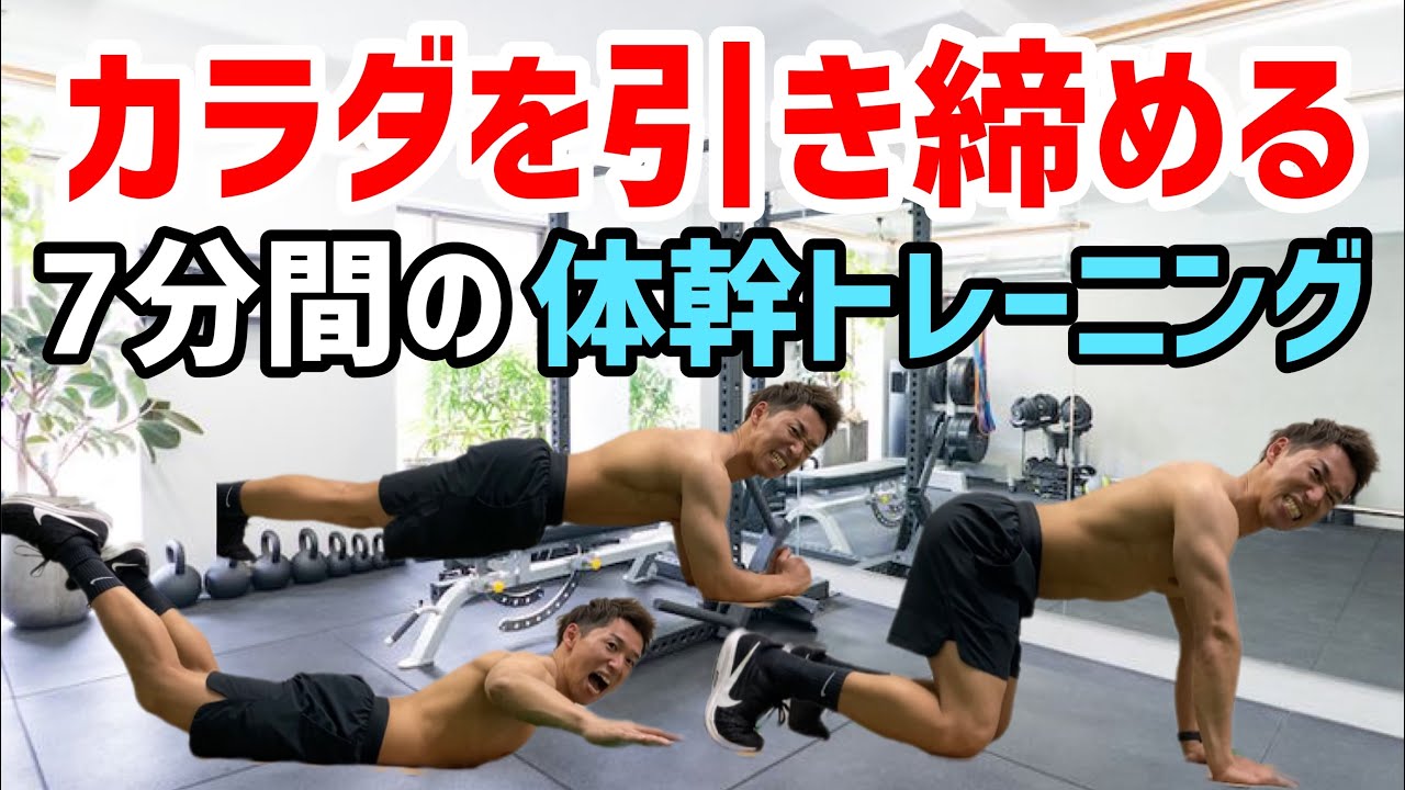 7-Minute Core Workout with 7 Exercises [No Equipment Required/Can