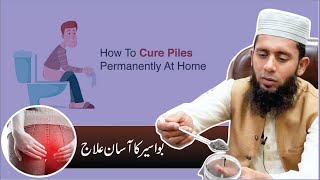 Herbal treatment of piles  | Bawaseer ka desi ilaj by Hakeem Sarfraz