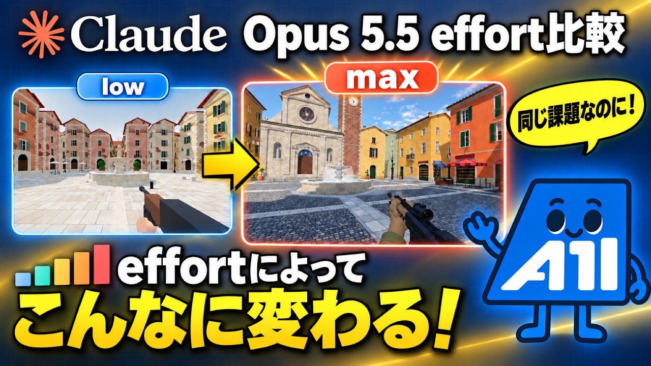 Claude Opus 5.5 effort比較｜low〜maxで13課題を作らせたらこんなに変わった