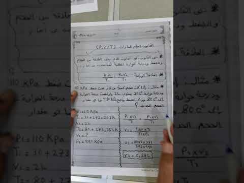 الدرس ٤ القانون العام للغازات كيمياء ٤