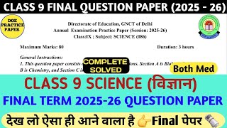 Class 9 Science DOE Annual practice paper 2025-26 complete solution/class 9 Science final term exam